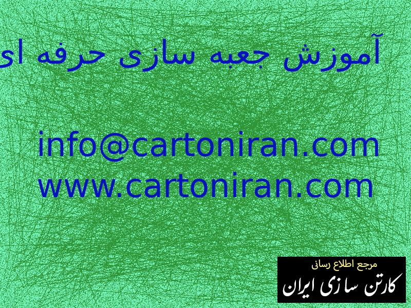 آموزش جعبه سازی حرفه ای